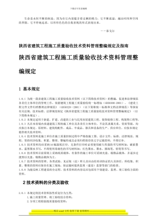 Urptmt陕西省建筑工程施工质量验收技术资料管理整编规定及指南
