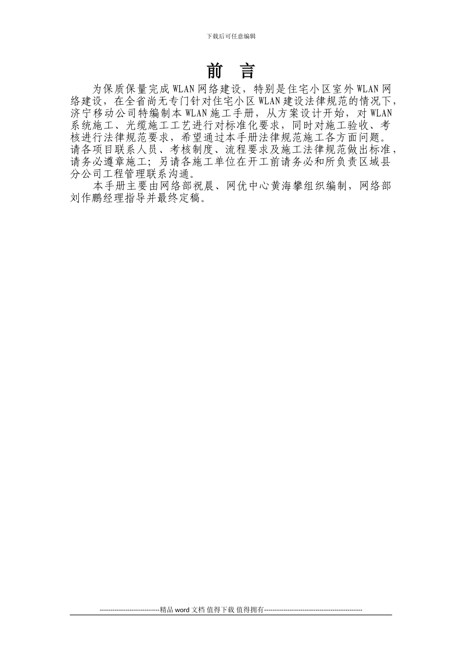 WLAN施工手册规范_第2页