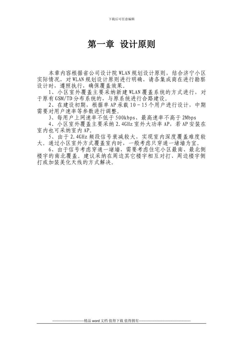 WLAN施工手册规范_第3页