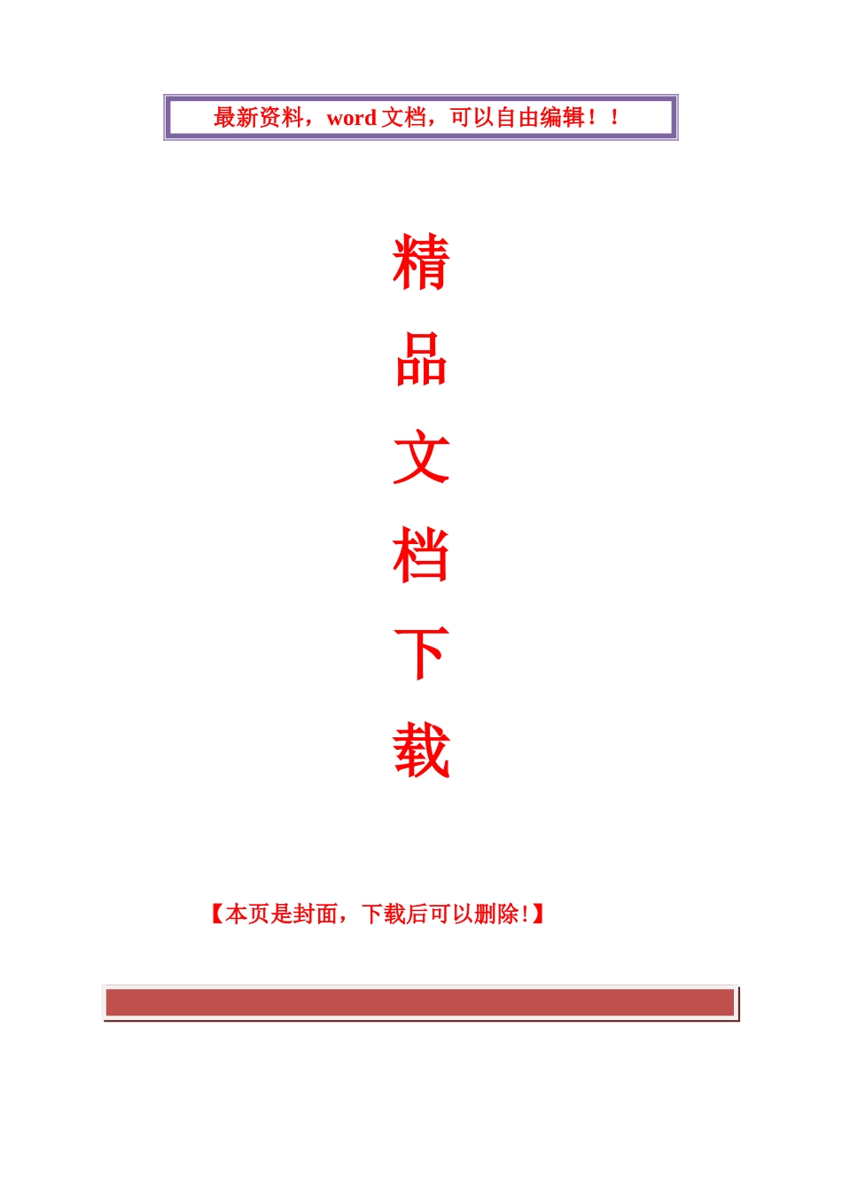 XX110kV变电站工程施工组织设计2024最新_第1页