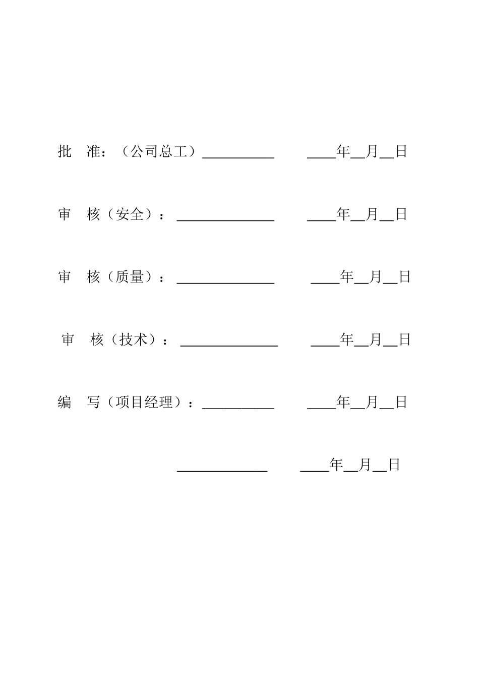 XX110kV变电站工程施工组织设计2024最新_第3页