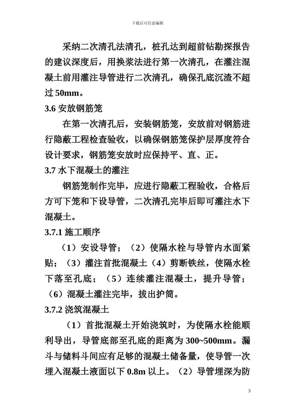 XXXX1冲孔灌注桩施工方案_第3页