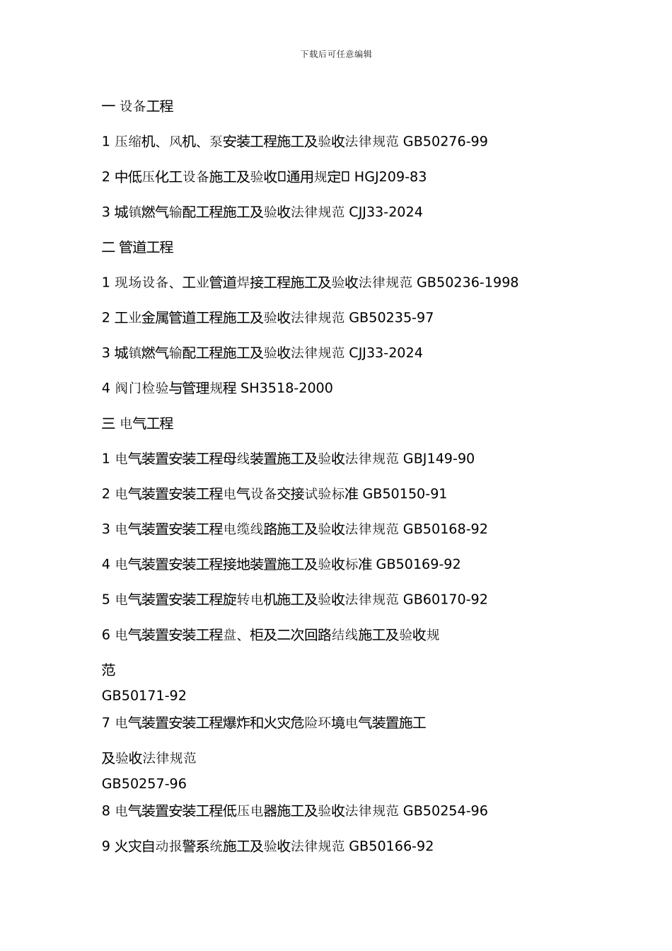 xx-园区LNG-气化站安装工程-施工组织设计1_第3页