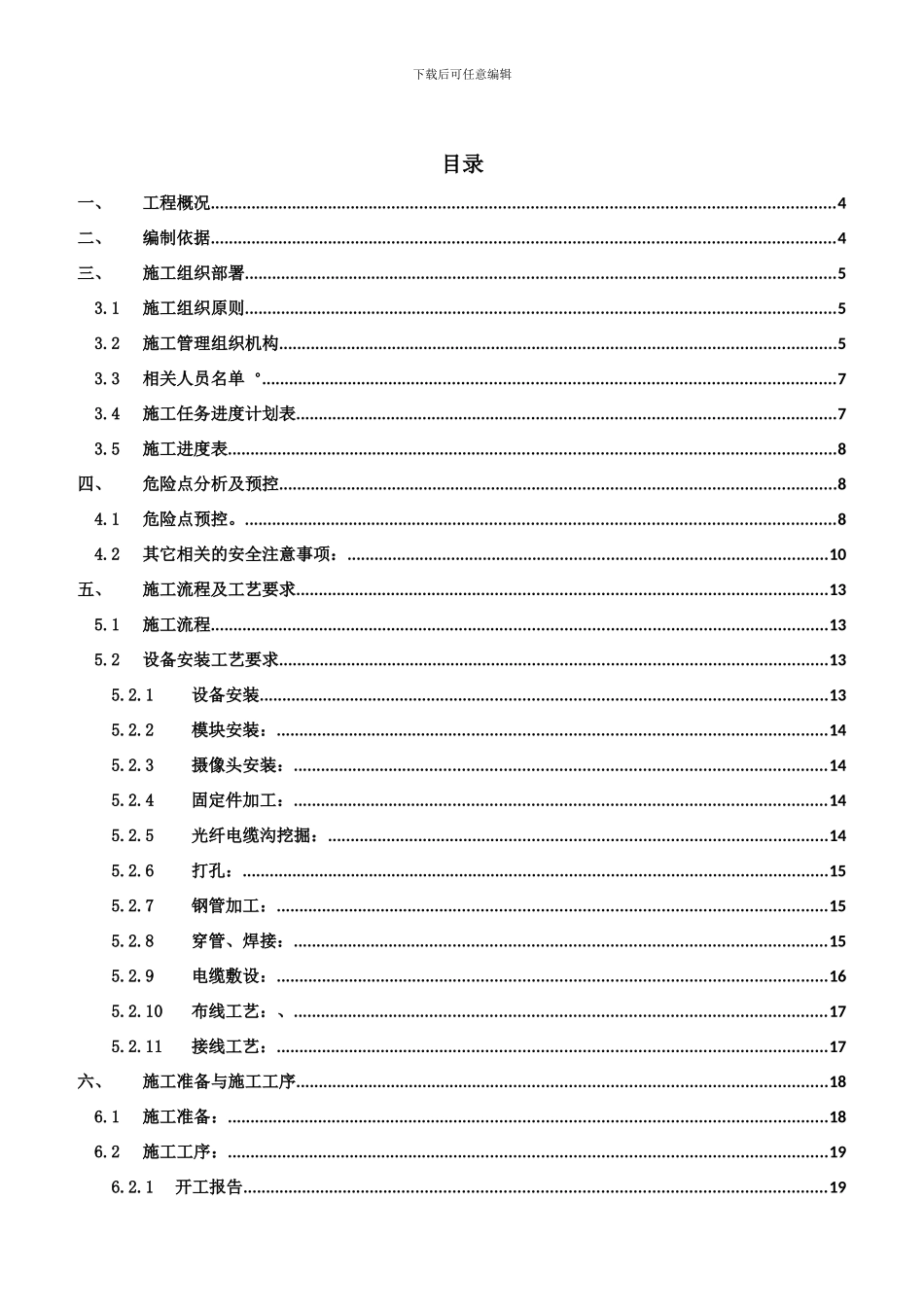 XXXX0kV变电站智能化用电服务施工案-_第2页