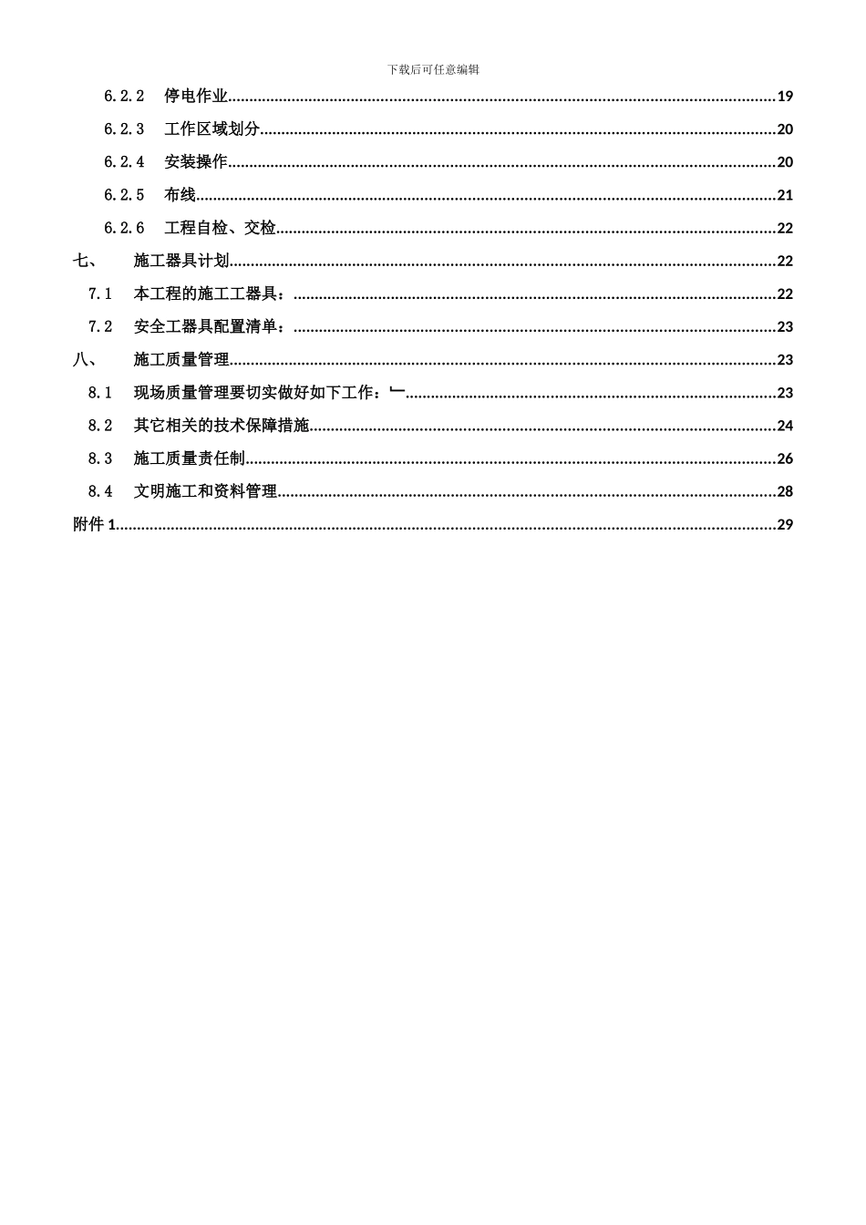 XXXX0kV变电站智能化用电服务施工案-_第3页