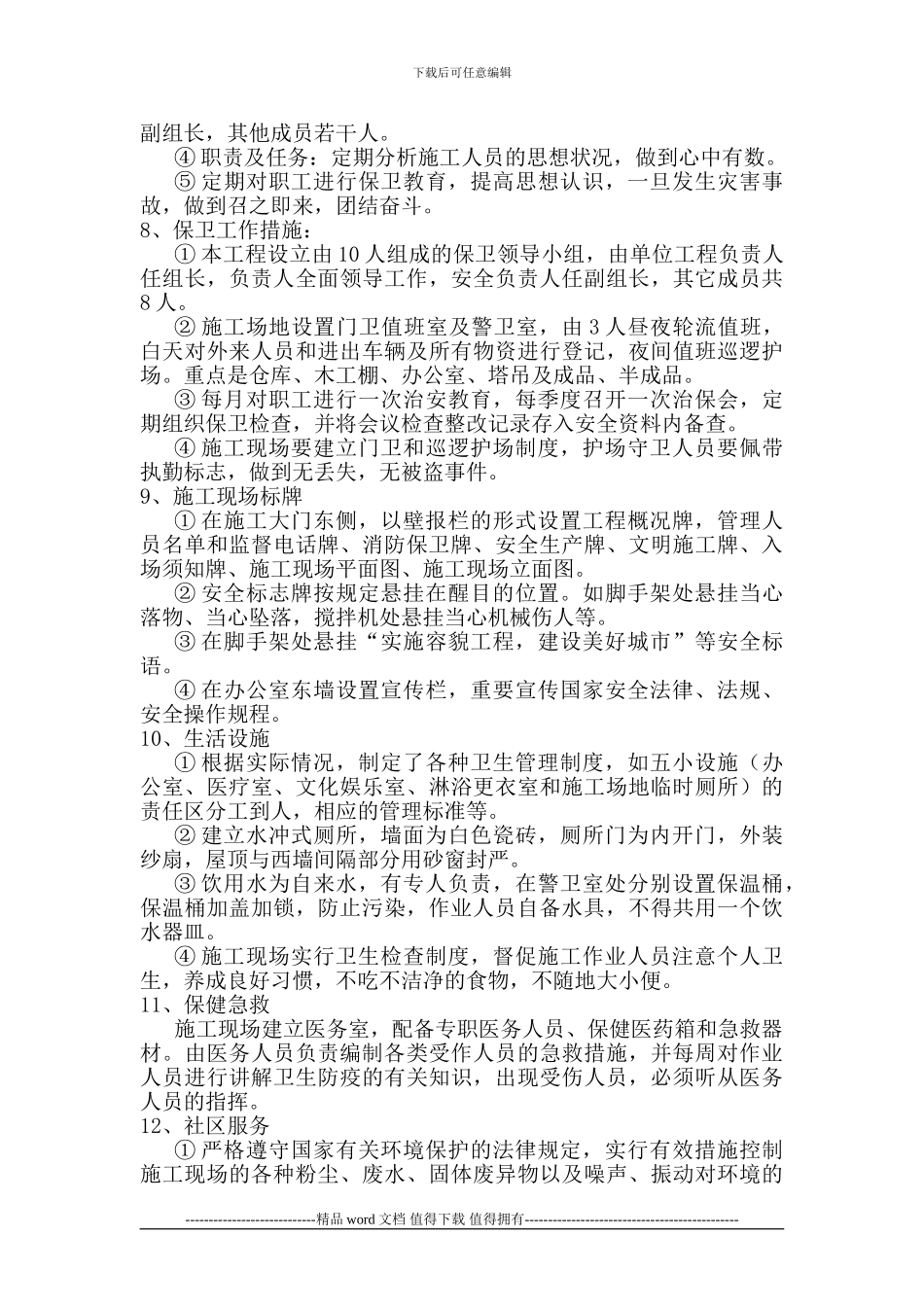 xxxxF标段安全文明施工方案_第2页