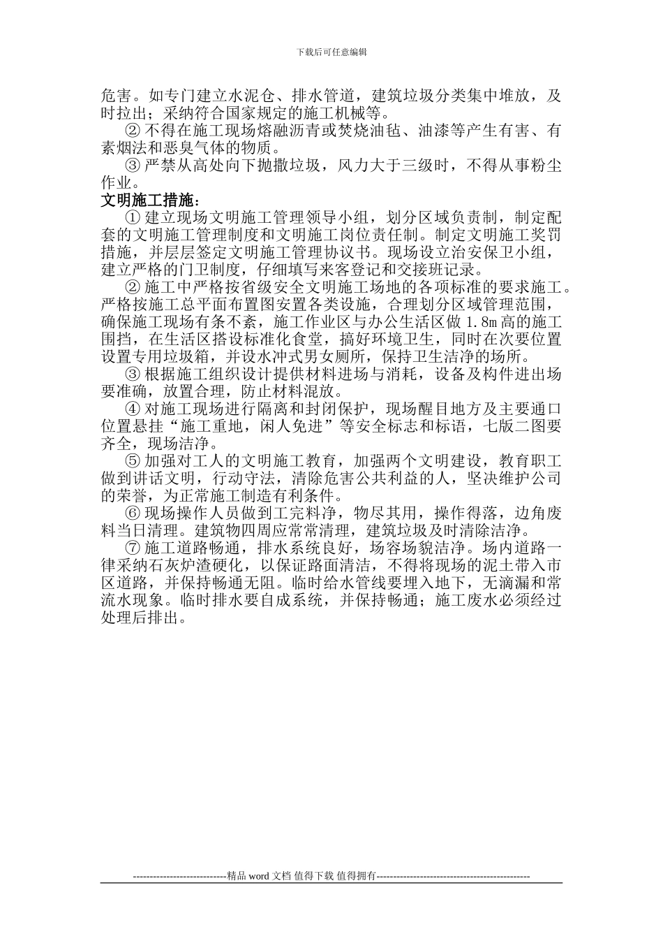 xxxxF标段安全文明施工方案_第3页