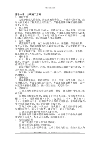 xxxxF标段安全文明施工方案