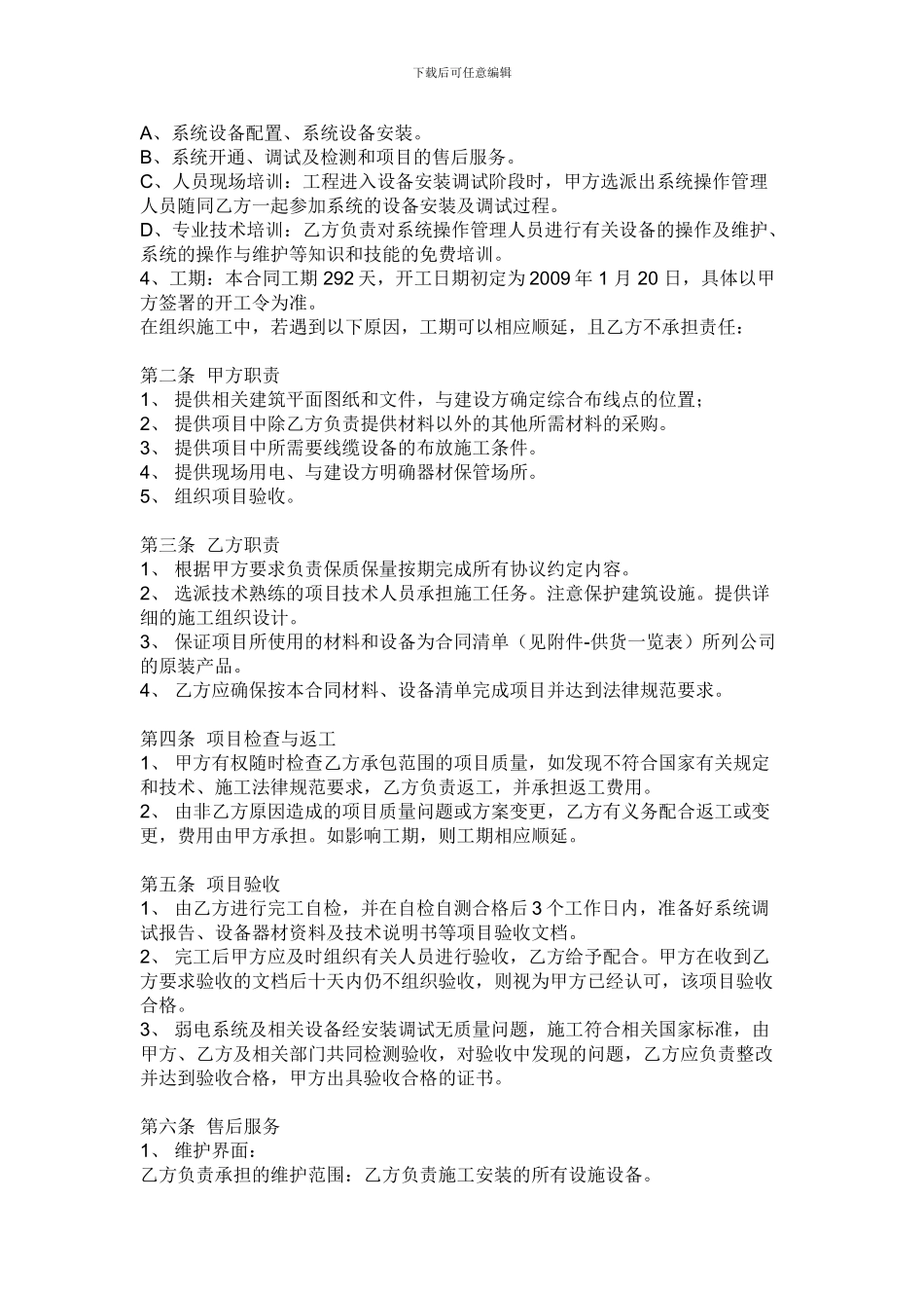 XXXXXXX系统施工合同_第2页