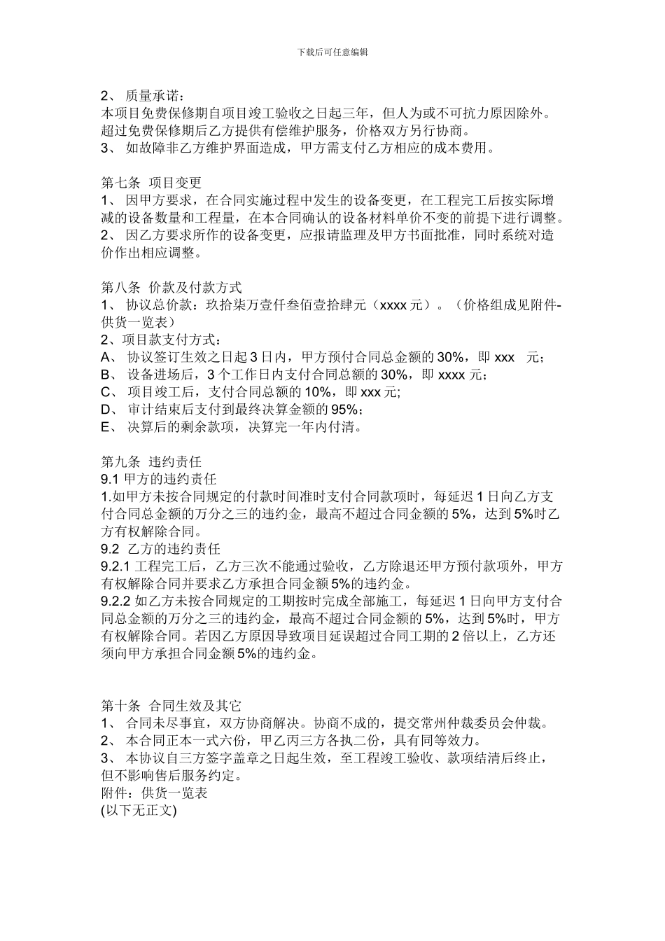 XXXXXXX系统施工合同_第3页