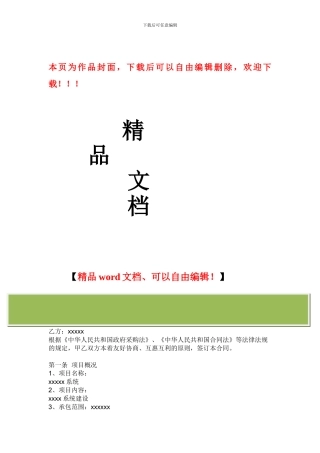 XXXXXXX系统施工合同