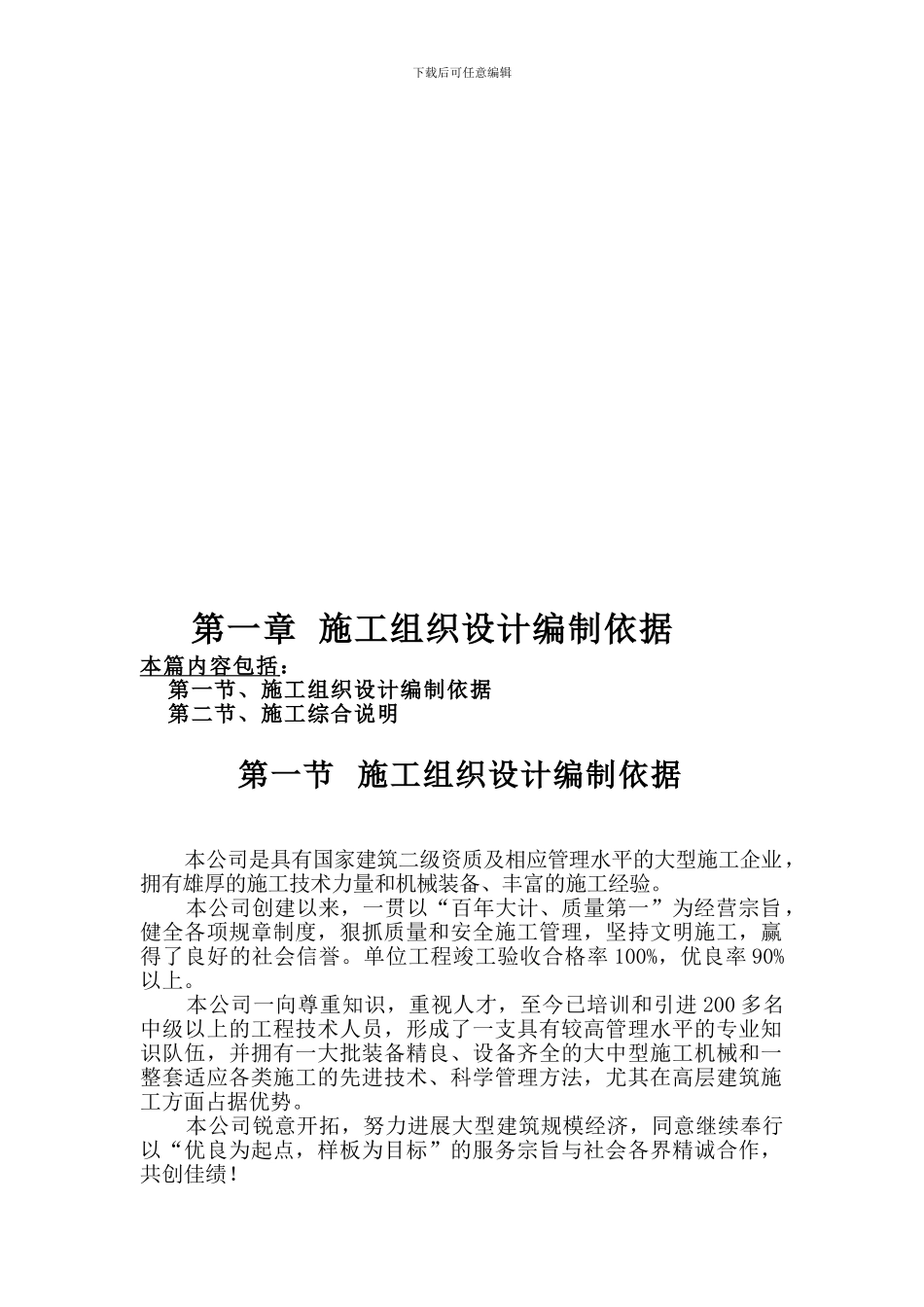 XXXXXX工程施工组织设计方案样本_第3页