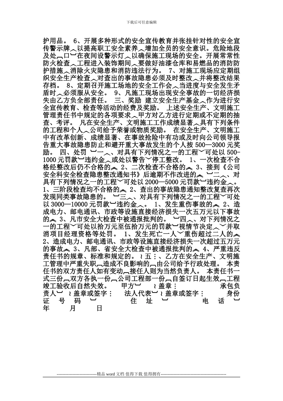 XXXX公司建筑施工现场-安全生产_第2页