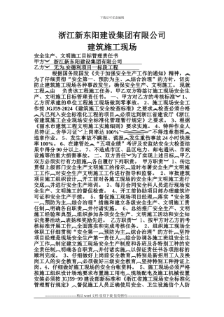 XXXX公司建筑施工现场-安全生产