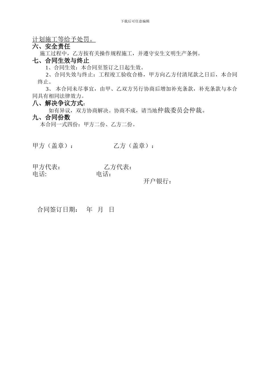 xxxx医院防水工程施工合同_第3页