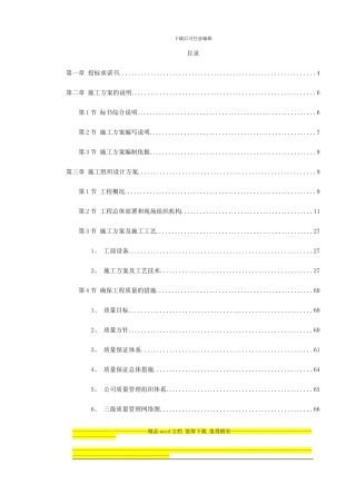 XXXXX劳教所道路及其配套工程施工组织设计