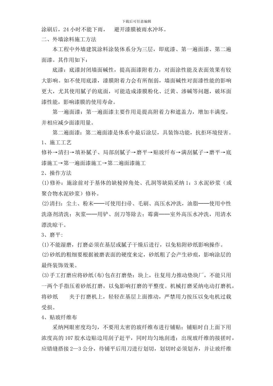 xxxx围墙美化施工组织设计方案_第2页