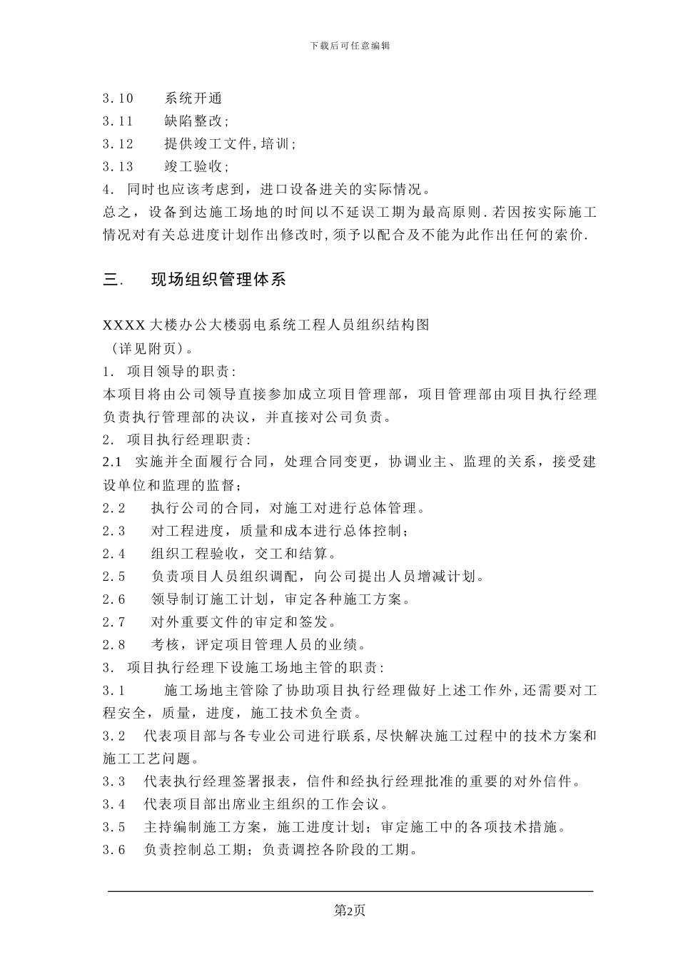 XXXX大楼弱电工程施工组织方案_第2页