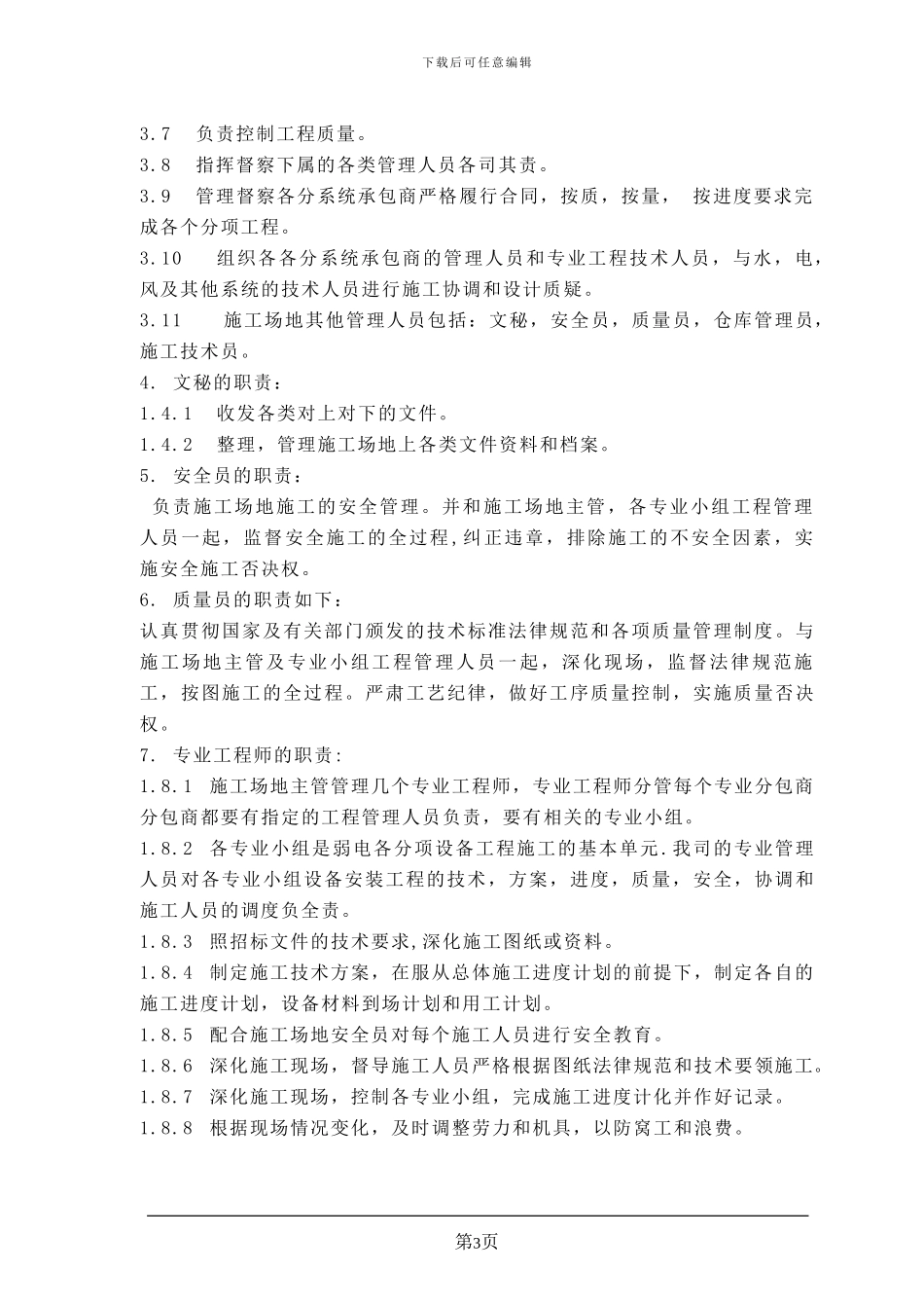 XXXX大楼弱电工程施工组织方案_第3页