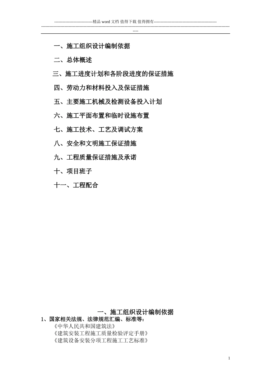 XXXXX消防工程施工方案_第2页