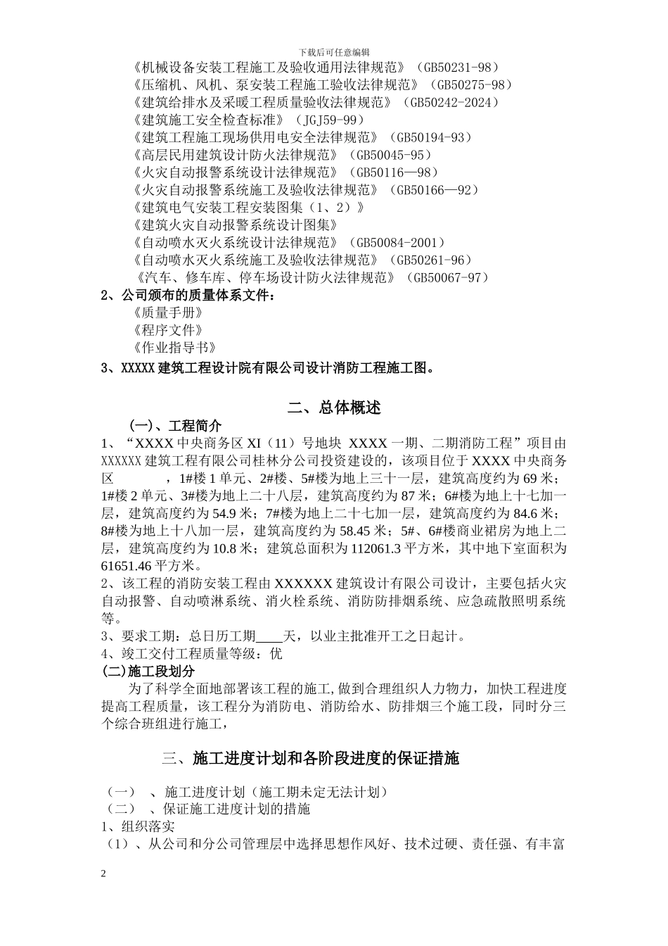 XXXXX消防工程施工方案_第3页