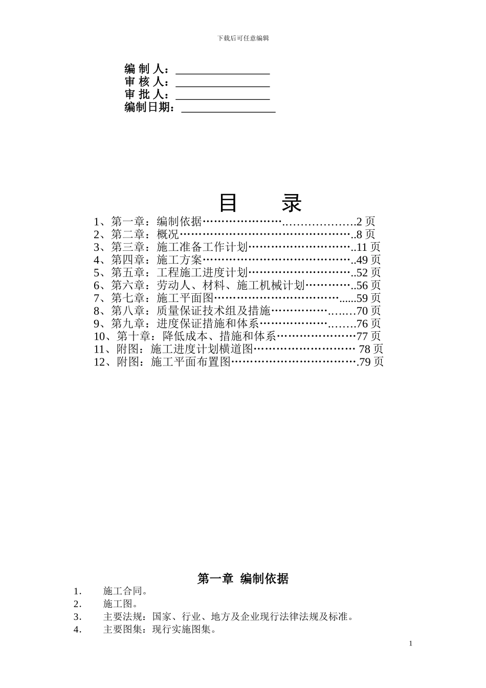 XXXX学校实训楼施工组织设计_第2页