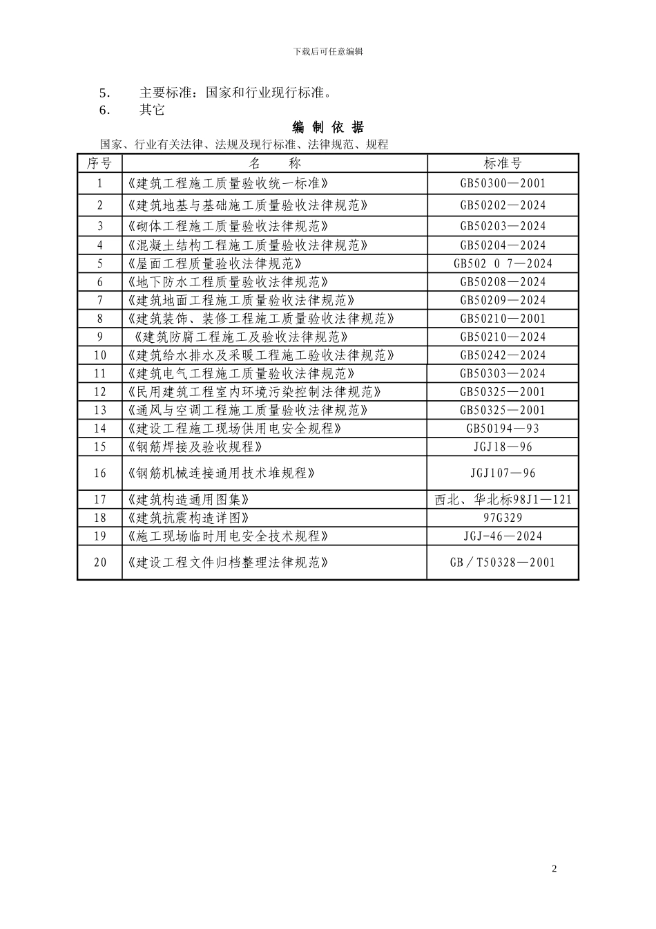XXXX学校实训楼施工组织设计_第3页