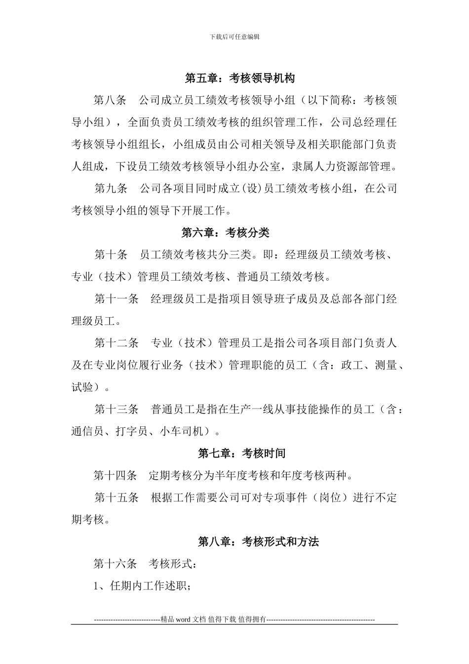 XXXX工程有限公司员工绩效考核管理办法_第2页