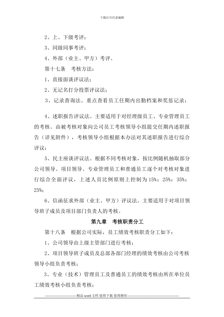 XXXX工程有限公司员工绩效考核管理办法_第3页