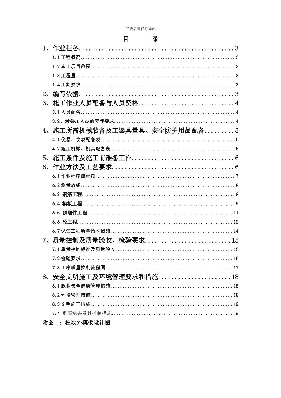 XBDJ-TJ-017空冷支柱施工作业指导书2024.03.20_第2页