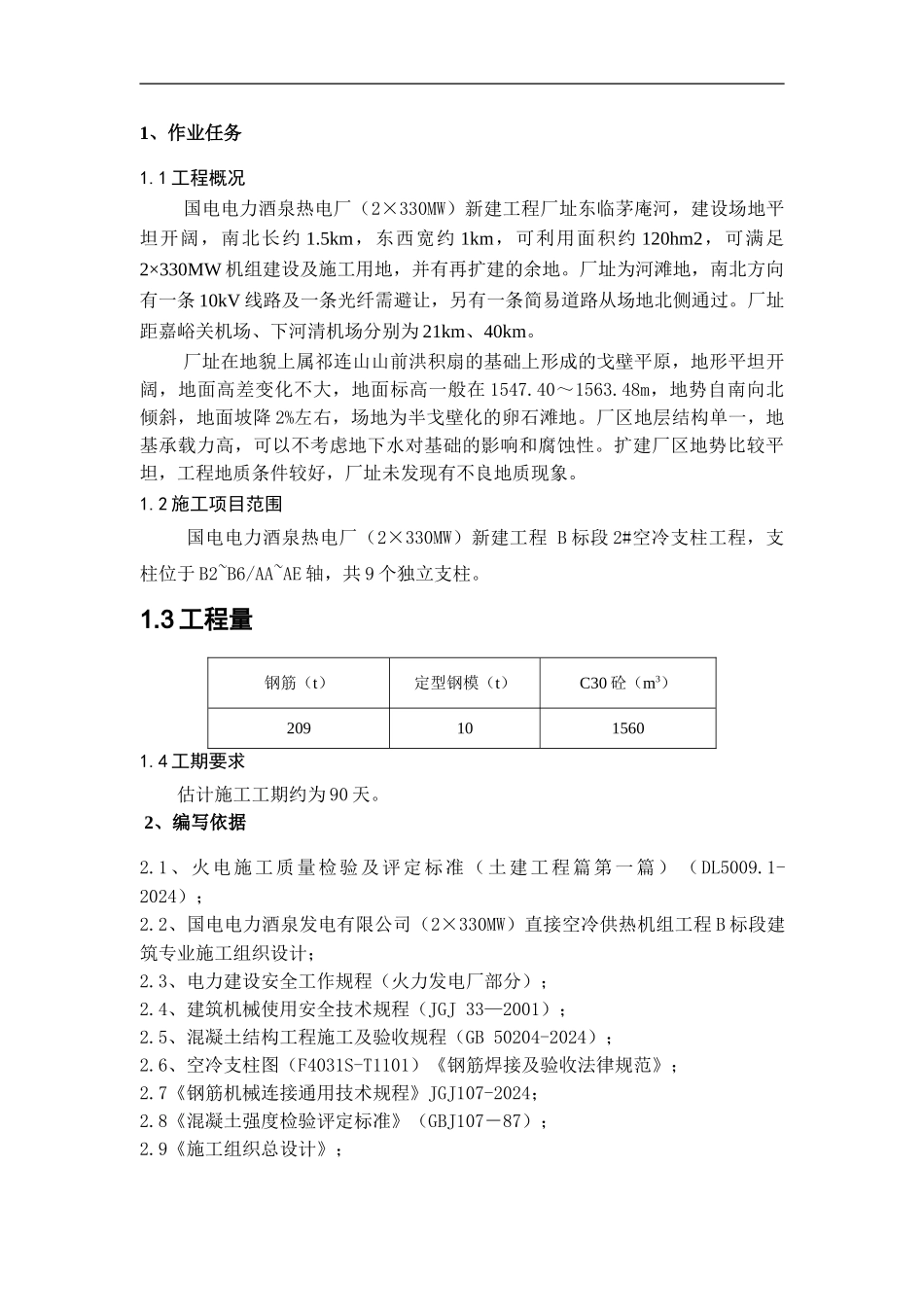 XBDJ-TJ-017空冷支柱施工作业指导书2024.03.20_第3页