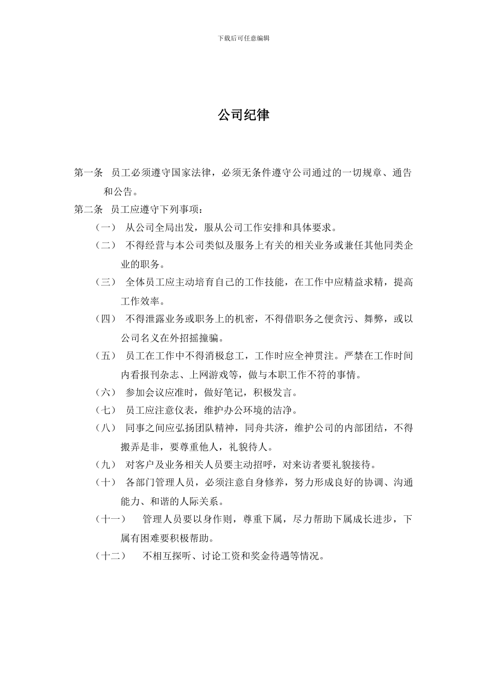 XXXX建筑设计研究院有限公司管理制度_第3页