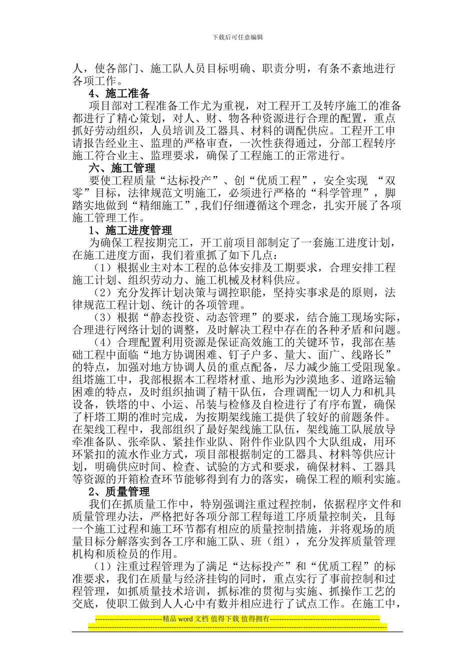XXX220kV线路工程施工监检汇报1_第3页