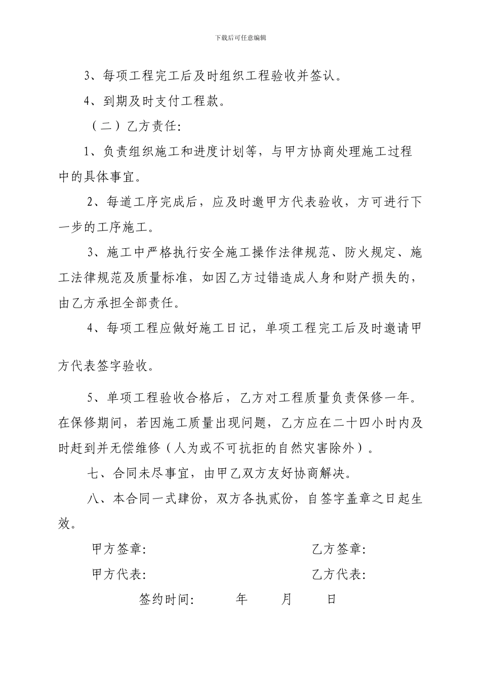 xxxx维修工程承包合同_第2页