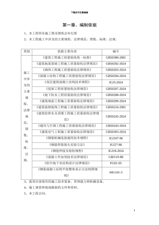 xxx4#楼施工组织设计