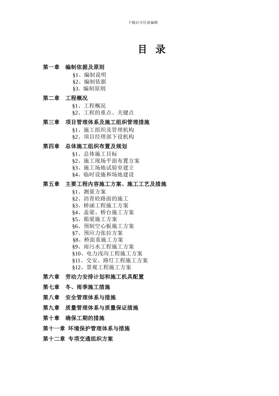 XXX东段施工组织设计_第2页