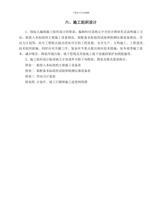 XXX东段施工组织设计