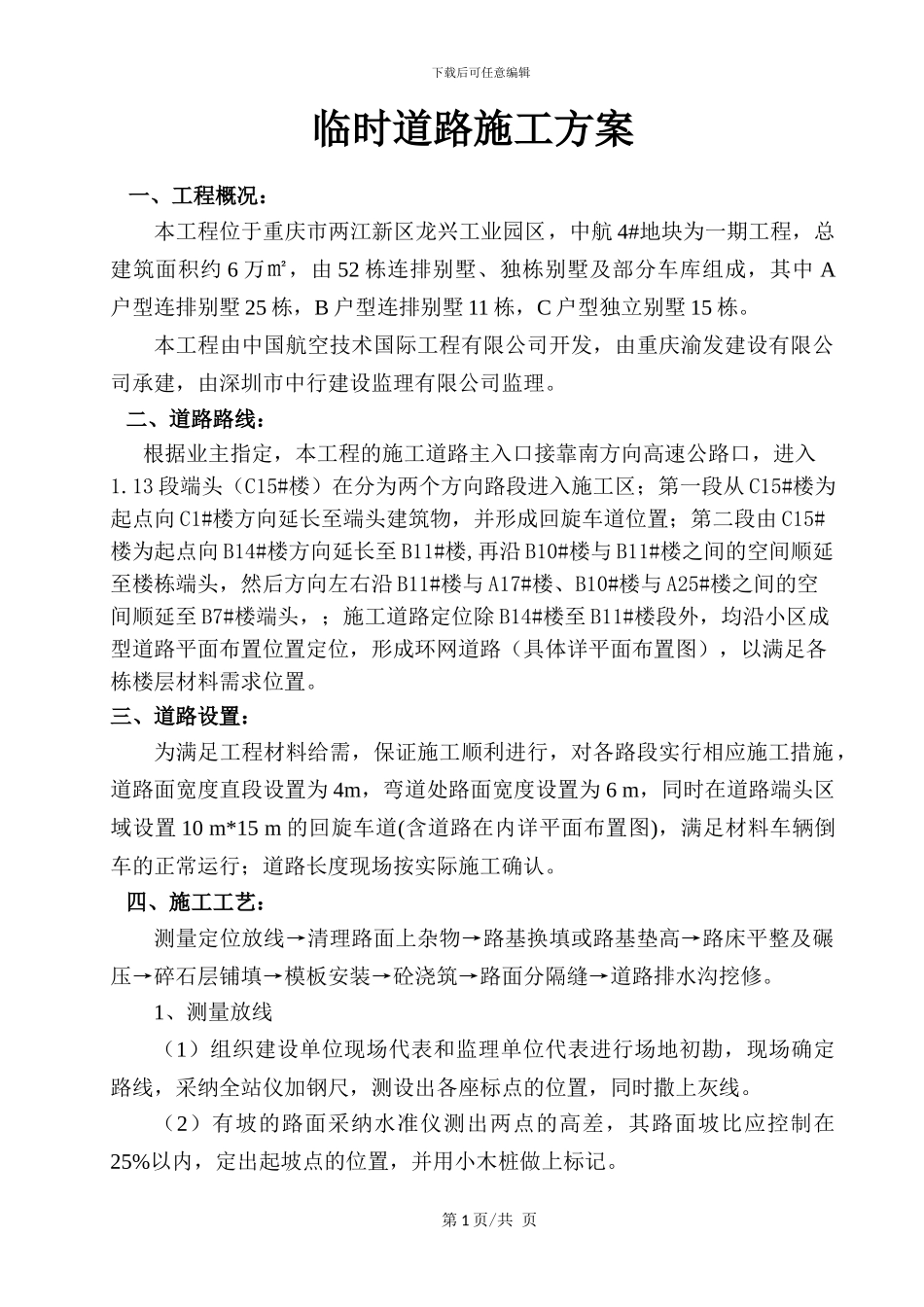 xxx临时道路专项施工方案_第2页