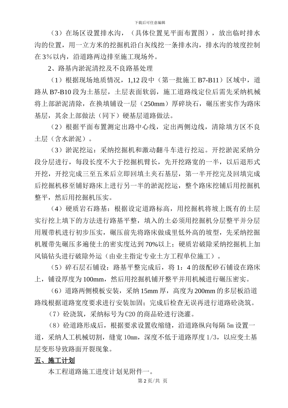 xxx临时道路专项施工方案_第3页