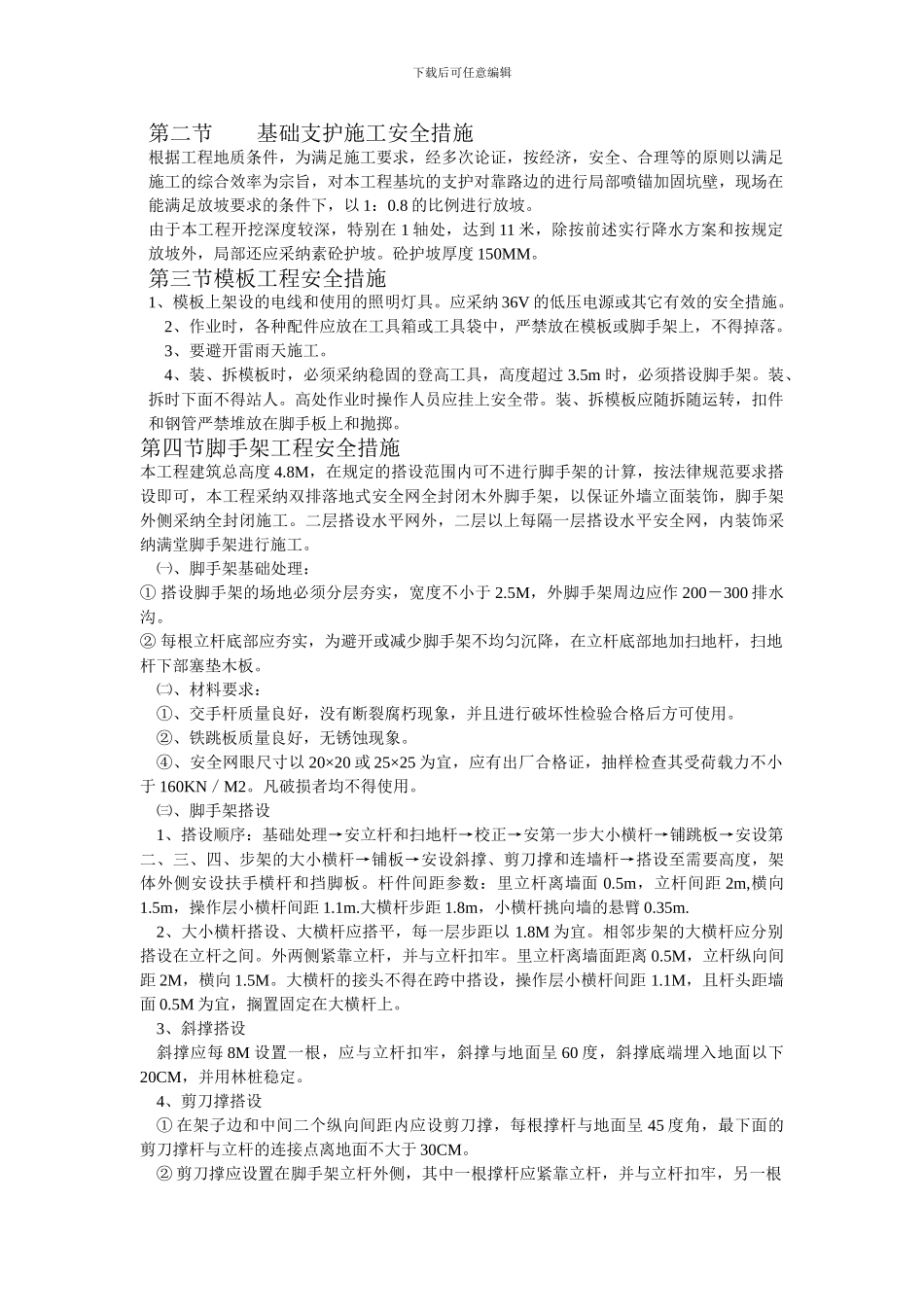 xxx加油站分部分项工程施工方案_第2页