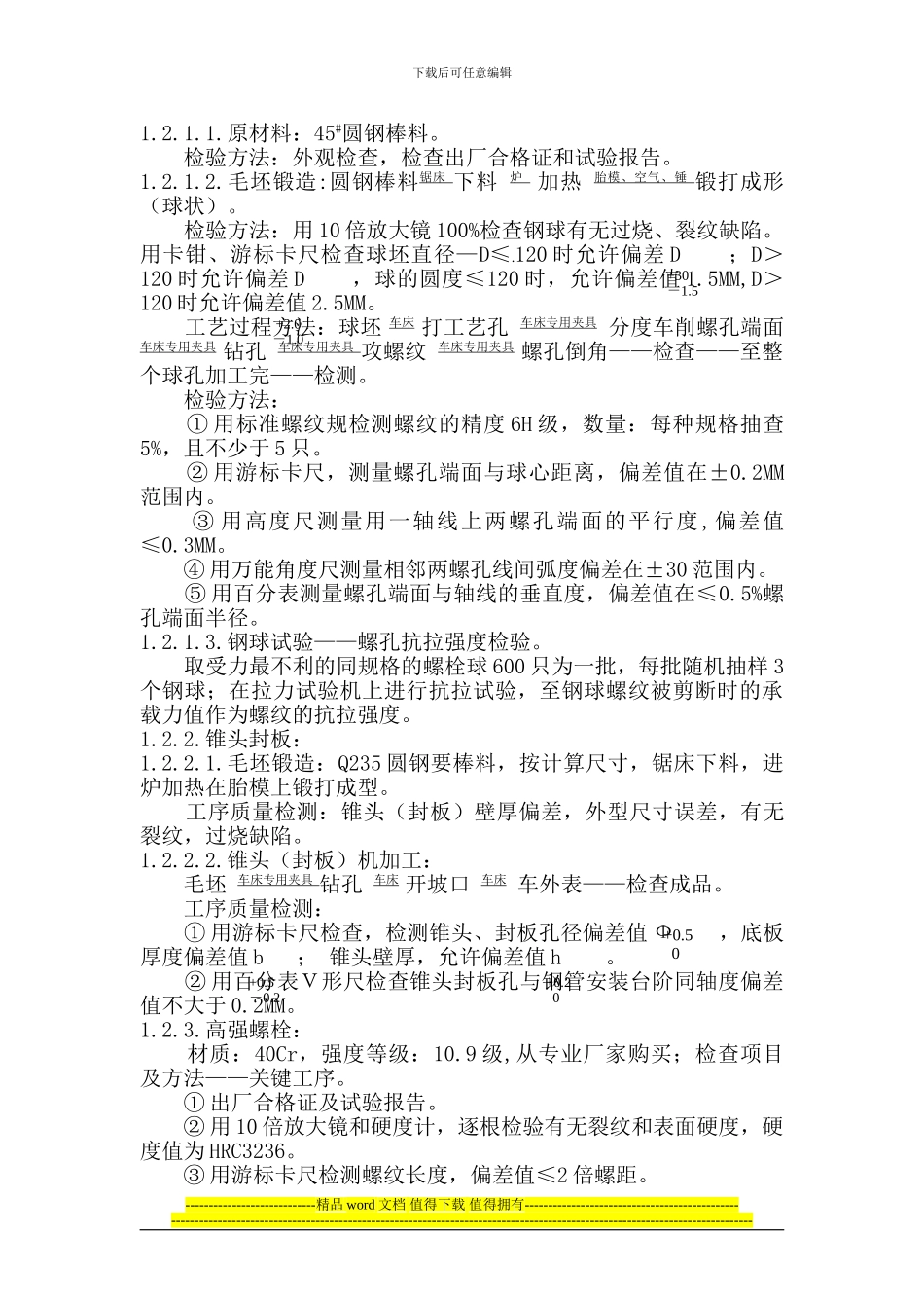 xxx体育馆网架工程施工组织设计_第2页