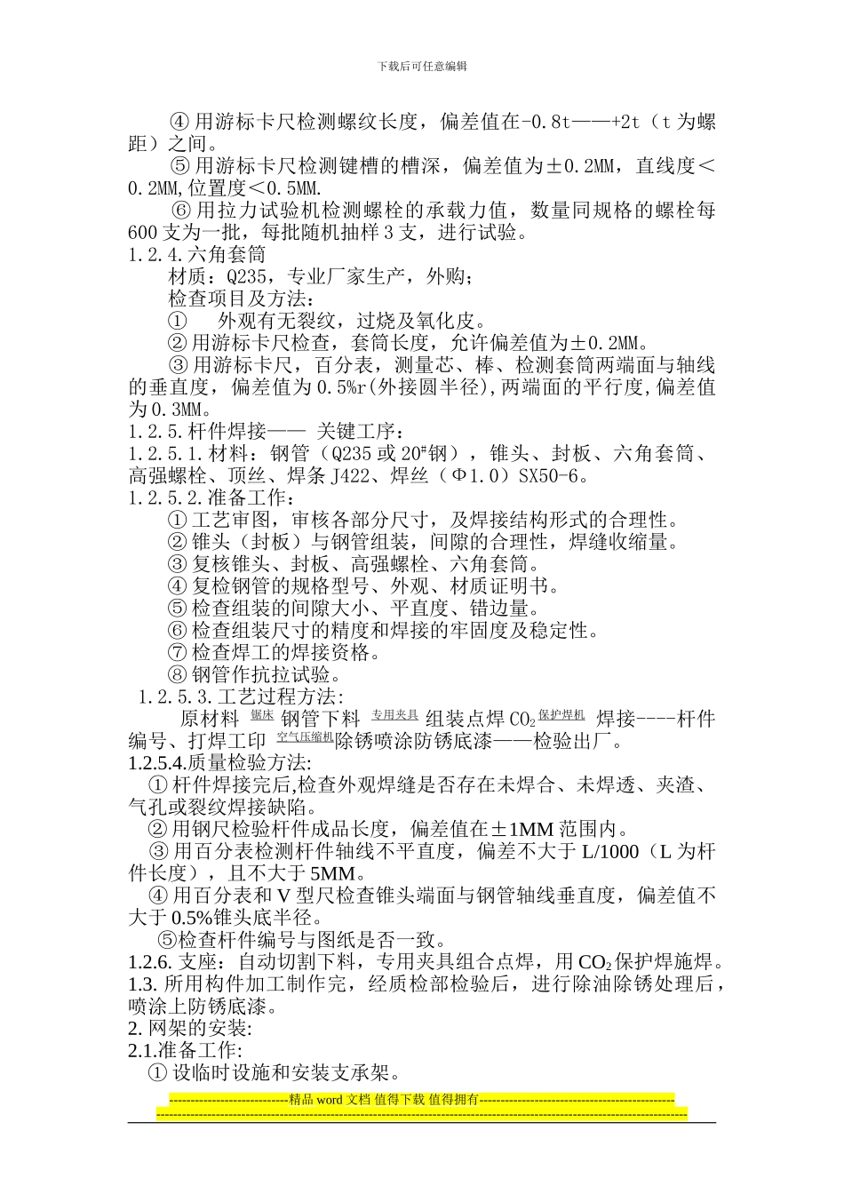 xxx体育馆网架工程施工组织设计_第3页