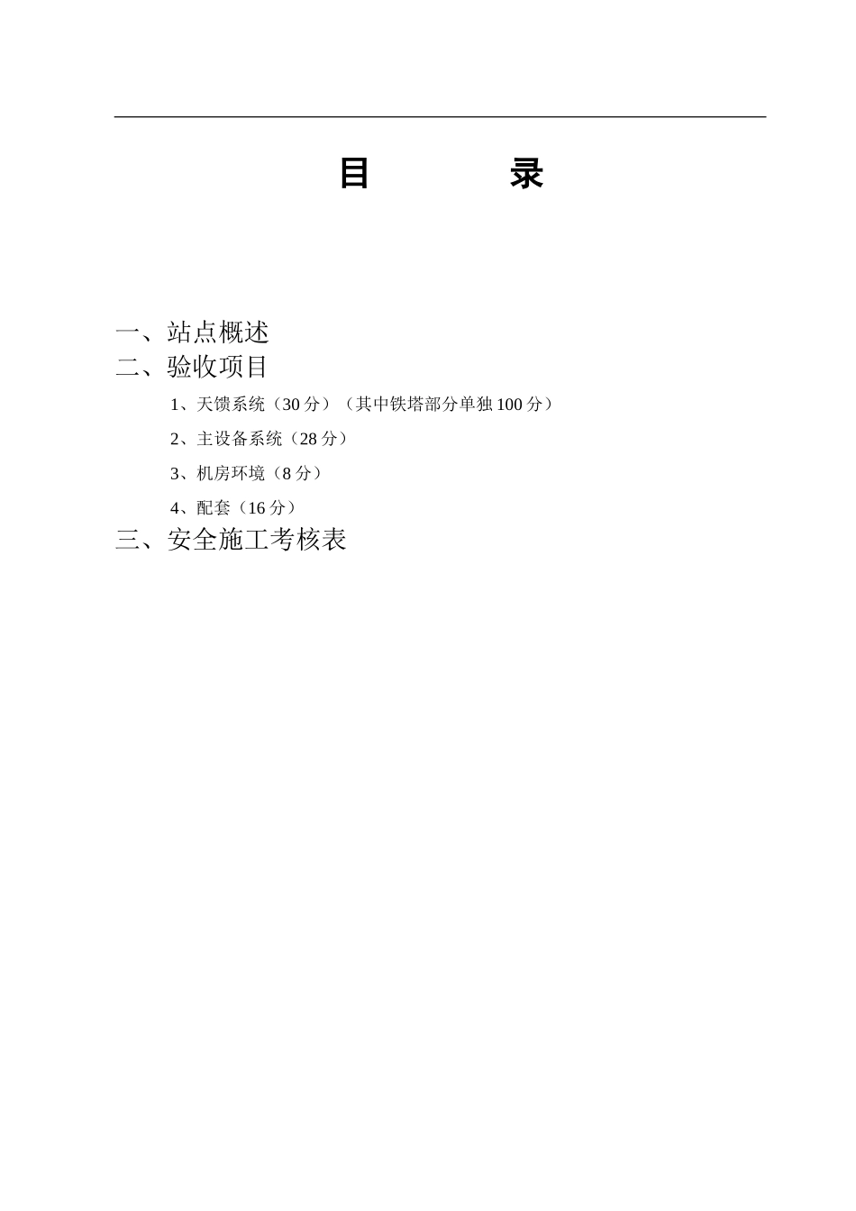 xxx公司工程验收及质量管理体系方法_第3页