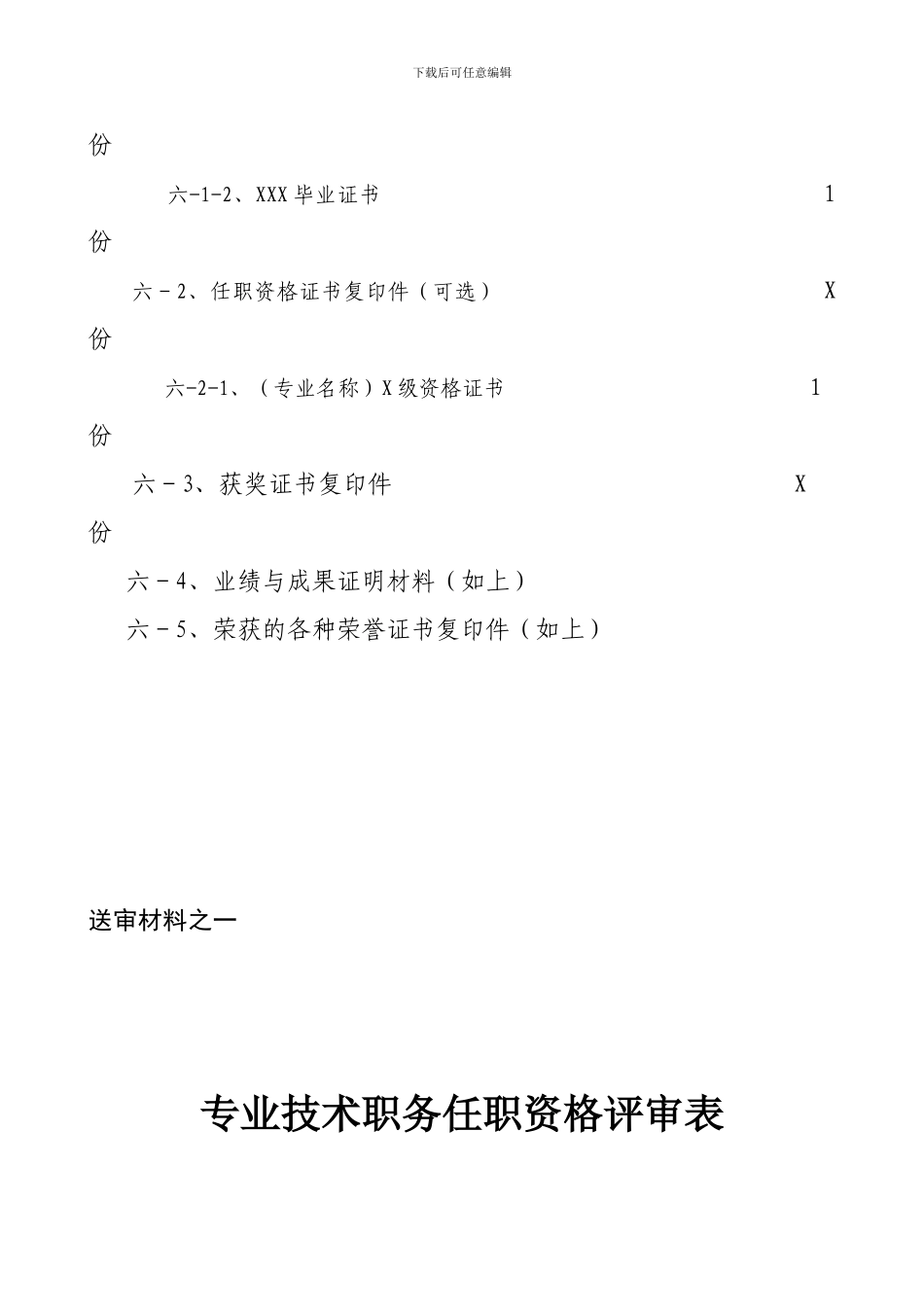 XXX同志参加助理工程师评审的_第2页