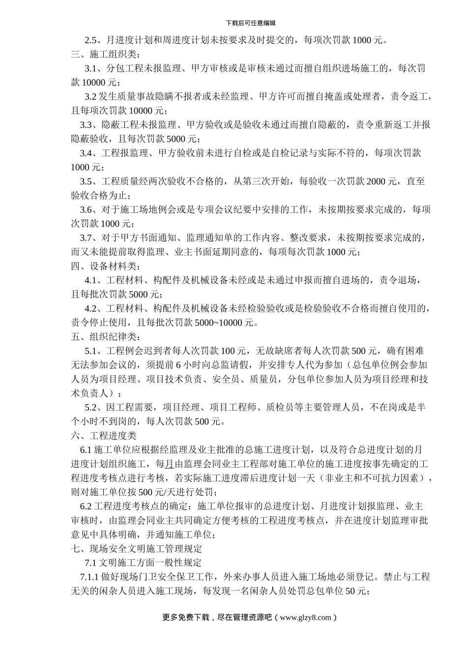 XXX商业中心施工现场管理规定_第2页