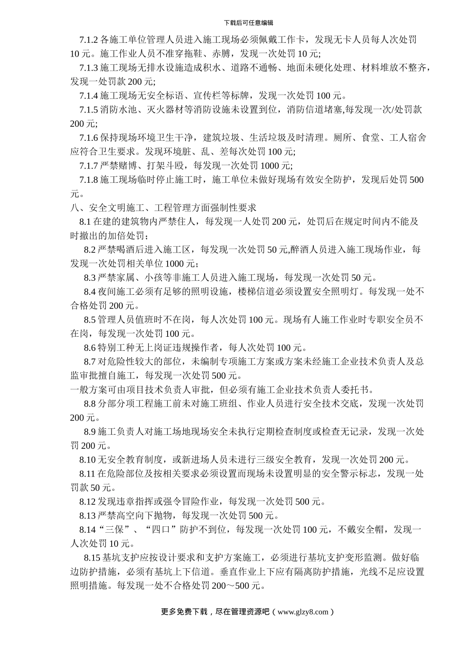 XXX商业中心施工现场管理规定_第3页