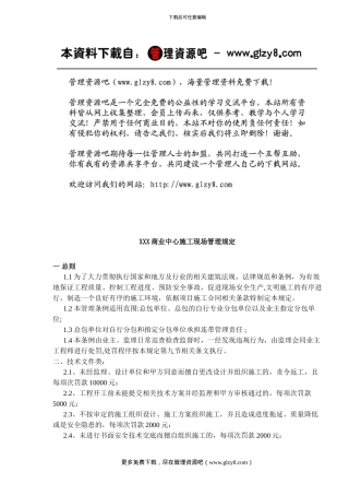 XXX商业中心施工现场管理规定