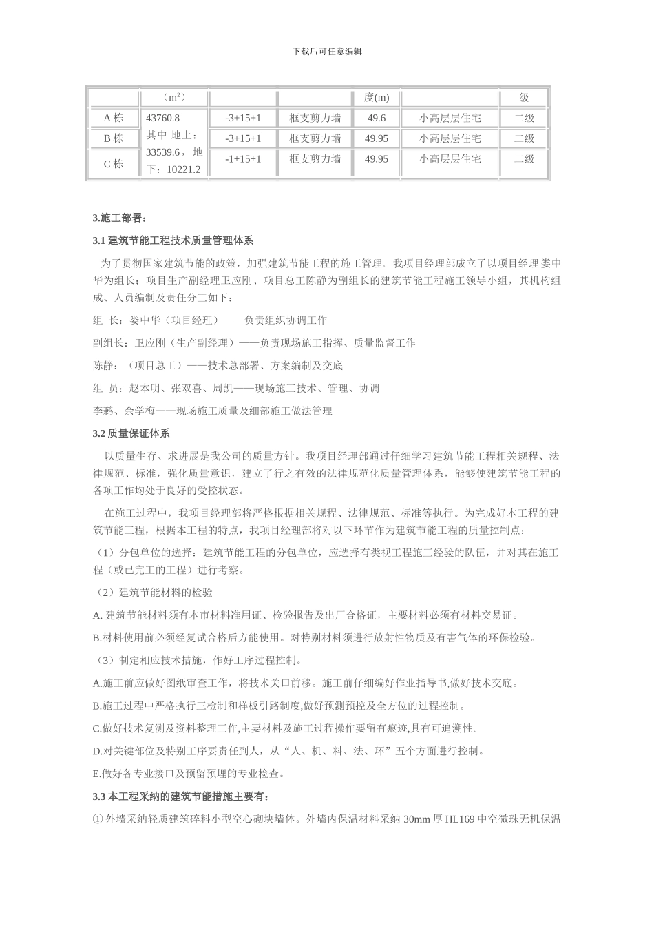 xxx商住楼建筑节能施工方案_第2页