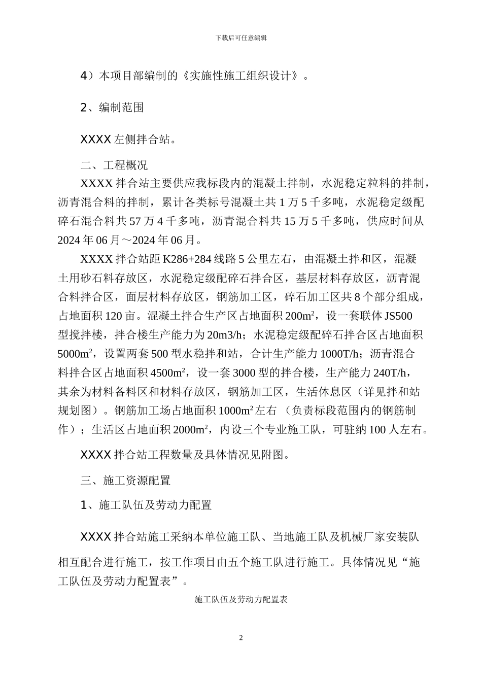 XXXXX拌合站施工方案_第2页