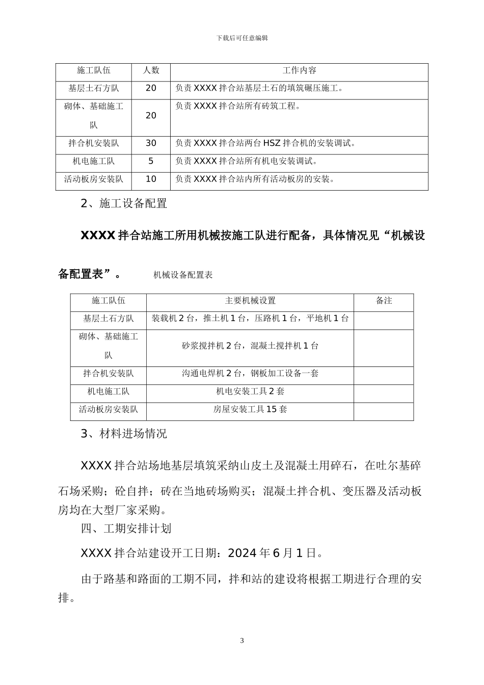 XXXXX拌合站施工方案_第3页